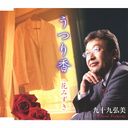 Hitormi Tsukumo - Utsuriga (Japan Import)
