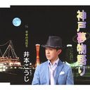 Koji Imoto - Kobe Yume Monogatari (Japan Import)