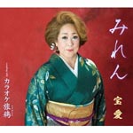 Ai Takara - Miren (Japan Import)