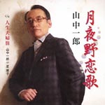 Ichiro Yamanaka, Hanako Hoshi - Tsukiyo no Koiuta / Jinsei Meoto Tabi (Japan Import)