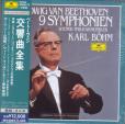 Karl Bohm (conductor), Vienna Philharmonic Orchestra - Beethoven: The Symphonies [Limited Release] (Japan Import)