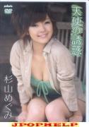 Megumi Sugiyama - Tenshi no Yuwaku DVD (Japan Import)