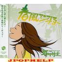 Mimichiri Bouzu - Harukaze Jintoyo (Japan Import)