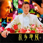 Original Soundtrack - Ranpo Jigoku (Japan Import)