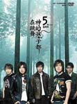 Mayday - All the children of god's are dancing DVD (Japan Import)