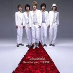 Dong Bang Shin Ki (Tohoshinki) - Beautiful you / Sennen Koiuta [CD+DVD / Jacket A] (Japan Import)