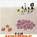 Sojiro - Nippon no Uta Kokoro no Uta 5 (Japan Import)