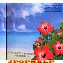 Serial Number - Hibiscusmile Day (Setsujitsu) Sokukan Ongenshu +1 (Japan Import)