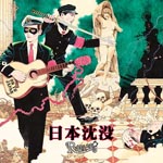 R Shitei - Japan Sinks (Nihon Chinbotsu) [Regular Edition] (Japan Import)