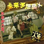 Minus Jinsei Orchestra - Mirai Yosozu X (Japan Import)