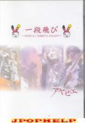 Ayabie - Ichi Dan Tobi - 2005.4.1 Shibuya O-East- DVD (Japan Import)