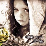Art Cube - Hanabikage - Petal - [Regular Edition / Type B] (Japan Import)