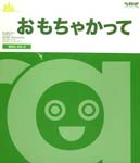 TRA - Omocha Katte [CD+DVD] (Japan Import)