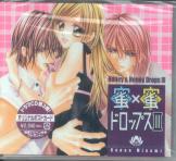 Drama CD (Misato Fukuen, Kenichi Suzumura, et al.) - Mitsu Mitsu Drops III (Japan Import)