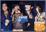 F4 - Ryuseihanazono Music Party DVD (Japan Import)