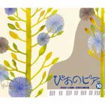 Classical V.A. - Pianopia Vol.10 (Japan Import)