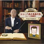 Classical V.A. - Hiroshi Aoshima no Schubert wo Meguru Vienna Ongaku Kiko (Japan Import)