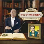 Classical V.A. - Hiroshi Aoshima no Vienna Walz no Shirabe (Japan Import)