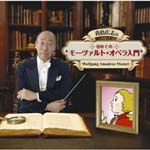 Classical V.A. - Hiroshi Aoshima no Hajimete no Mozart Opera Nyumon (Japan Import)