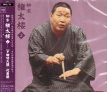 Gontaro Yanagiya - Gontaro Yanagiya 2 