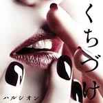 Halcion - Kuchizuke (Japan Import)