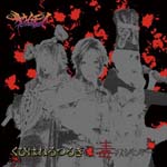 Souiumono (Sauifumono) - Kubi Haneru Tsurugi / Doku Messzylinder [Regular Edition / Type C] (Japan Import)