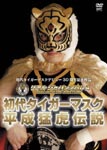 Wrestling(Others) - Real Japan Pro-wresling Setsuritsu 5shunen & Shodai Tiger Mask Tojo 30shunen Kinen Shodai Tiger Mask Nihon Bushido Sensen (Title subject to change) DVD (Japan Import)