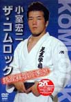 Martial Arts - Koji Komuro The Comurock (Japan Import)
