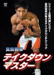 Kazuyuki Miyata - Kazuyuki Miyata Take Down Master (Title subject to change) DVD (Japan Import)