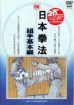 Bujutsu - Nihon Kenpo Kanzen Kyosoku Jissenhen (Subject to Change) DVD (Japan Import)