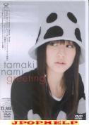 Nami Tamaki - Greeting DVD DVD (Japan Import)