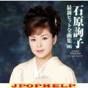 Junko Ishihara - Ishihara Junko Saishin Hit Zenkyokushu'06 (Japan Import)