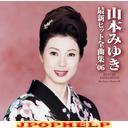 Miyuki Yamamoto - Yamamoto Miyuki Saishin Hit Zenkyokushu'06 (Japan Import)