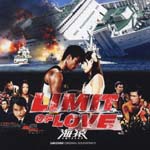 Original Soundtrack - Limit of Love - Umizaru Original Soundtrack (Japan Import)