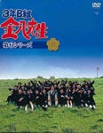TV Drama - 3-nen B-gumi Kinpachi Sensei Series 6 Box Set [Limited Release] DVD (Japan Import)