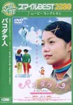 Japanese Movie - Hakodatejin Special Edition DVD (Japan Import)