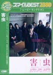 Japanese Movie - Gaichu Special Edition DVD (Japan Import)