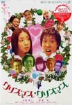 Japanese Movie - Christmas, Christmas DVD (Japan Import)
