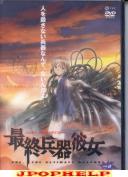 Animation - Saishu Heiki Kanojo (She, the Ultimate Weapon) vol.2 DVD (Japan Import)