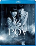 Japanese Movie - POV - Norowareta Film - [Blu-ray] BLU-RAY (Japan Import)
