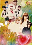 Original Video - Koi Choco DVD (Japan Import)