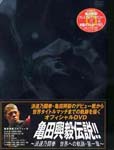 Sports (Koki Kameda) - Koki Kameda Densetsu! - Naniwa no Token Sekai e no Kiseki Dai Issho DVD (Japan Import)