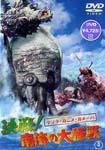 Japanese Movie - GEZORA-GANIME-KAMEBA: KESSEN! NANKAI NO DAIKAIJU (Yog, The Space Amoeba) DVD (Japan Import)