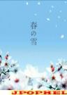 Japanese Movie - Haru no Yuki (Japan Import)