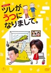 Japanese TV Series - Tsure ga Utsu ni Narimashite. DVD (Japan Import)