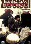 Japanese Movie - Zatoichi Goyotabi DVD (Japan Import)