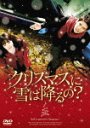 TV Series - Christmas ni Yuki wa Furuno? DVD Box 1 DVD (Japan Import)