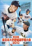 Sports - Zennihon Daigaku Yakyuu Senshuken Taikai 2010 DVD (Japan Import)