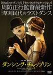 Japanese Movie - Danching Chaplin DVD (Japan Import)