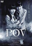 Japanese Movie - POV - Norowareta Film - DVD (Japan Import)